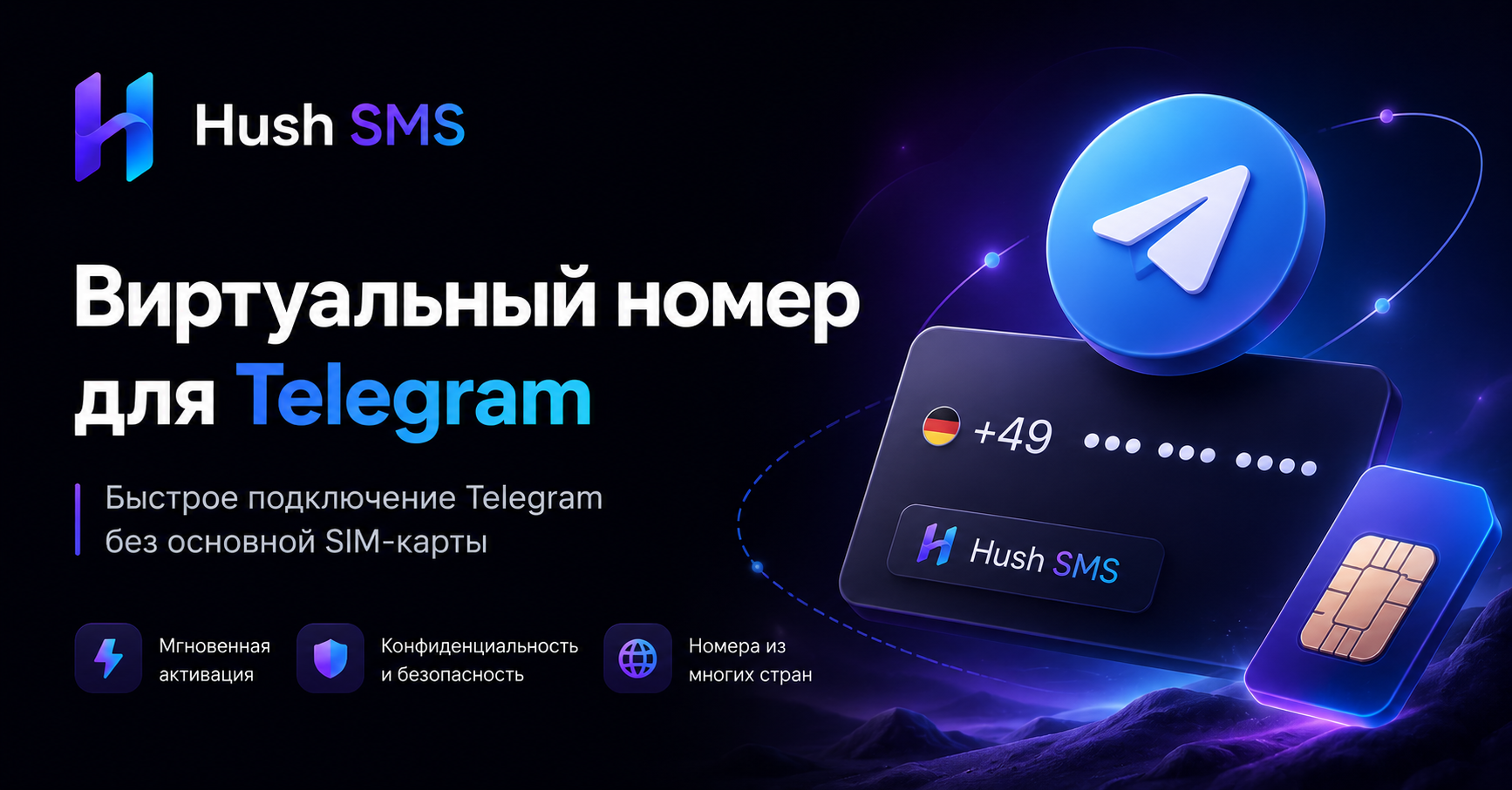 Виртуальный номер для Telegram: активация, аренда и повторные коды