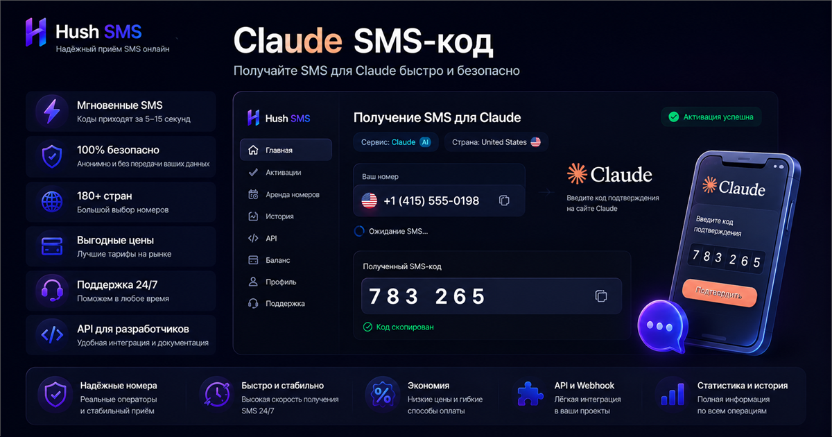 Виртуальный номер для Claude: SMS-код, доступ и частые ошибки